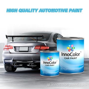ソリッドカラーの自動車は塗料を補修します